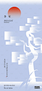冬至海报-源文件