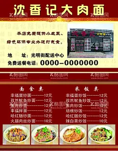 面馆名片  - 源文件下载【酷图网】大肉面,面馆名片,抻面,炒面,拌面,