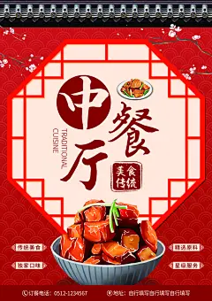 中国风餐厅饭店私房菜