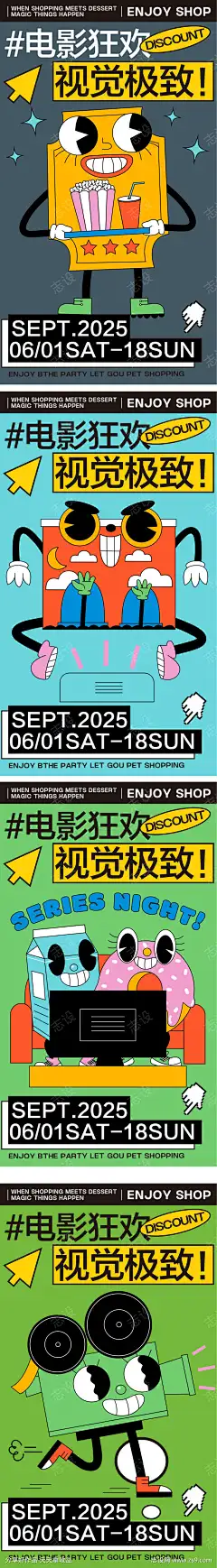 商业活动电影开业商业插画活动海报视觉_源文件下载_AI格式_901X6526像素-海报,娱乐,插画-作品编号:2025071615493933-志设-zs9.com