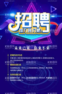 招聘  - 源文件下载【酷图网】招聘,招聘海报,招聘展板,招聘宣传,招聘广告,公司招聘,校园招聘,企业招聘,网络招聘,招聘会,商场招聘,招聘展架,招聘DM,工厂招聘,美容招聘,教师招聘,招聘人才,招聘精英,夜场招聘,KTV招聘,餐饮招聘,超市招聘,酒店招聘,酒吧招聘,饭店招聘,服务招聘,