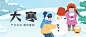  大寒节气户外雪人小孩插画祝福公众号首图