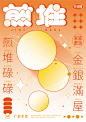 brand identity Chinese Food chinese new year graphic design  new year Packaging spring festival 国潮 年货 春节
