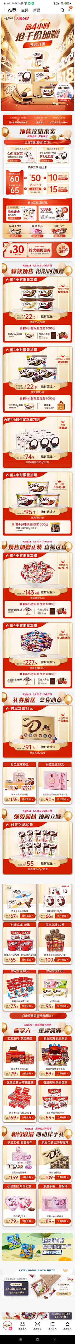 Rosie1030采集到咖啡巧克力海报