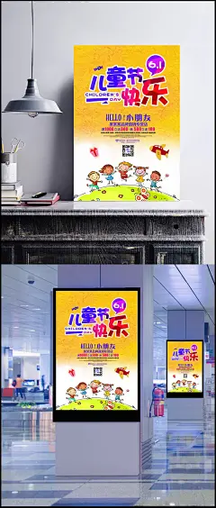 欢乐儿童海报图片|六一节日,欢乐海报,欢乐儿童,儿童节,节日素材,PSD素材