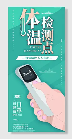 新冠防疫体温检测展架海报设计