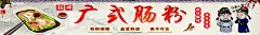 广式肠粉  - 源文件下载【酷图网】肠粉,肠粉展板,红米肠海报,肠粉海报,肠粉展架,广州小吃,广东小吃,早餐海报,早茶海报,肠粉广告,美味肠粉,肠粉传单,肠粉宣传,肠粉店,肠粉店广告,美食,蒸肠粉,布拉肠,广州肠粉,粤式肠粉,广式肠粉,香港肠粉,酒店肠粉,酒楼肠粉,虾仁肠粉,瘦肉肠粉,鸡蛋肠粉