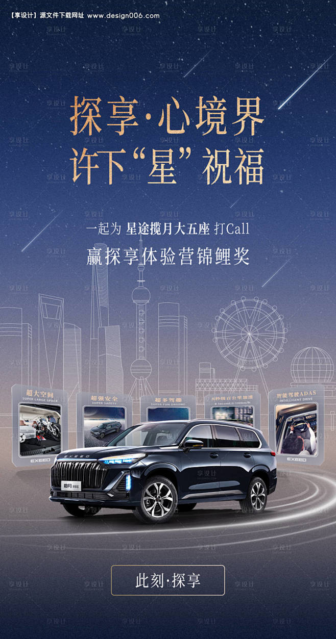 源文件下载【汽车星空活动集卡海报】编号：...