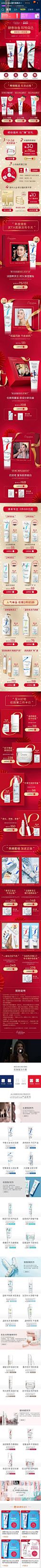 Embryolisse 法国大宝 护肤 大促色 新年 年货节 中式元素 20年手机淘宝店铺首页