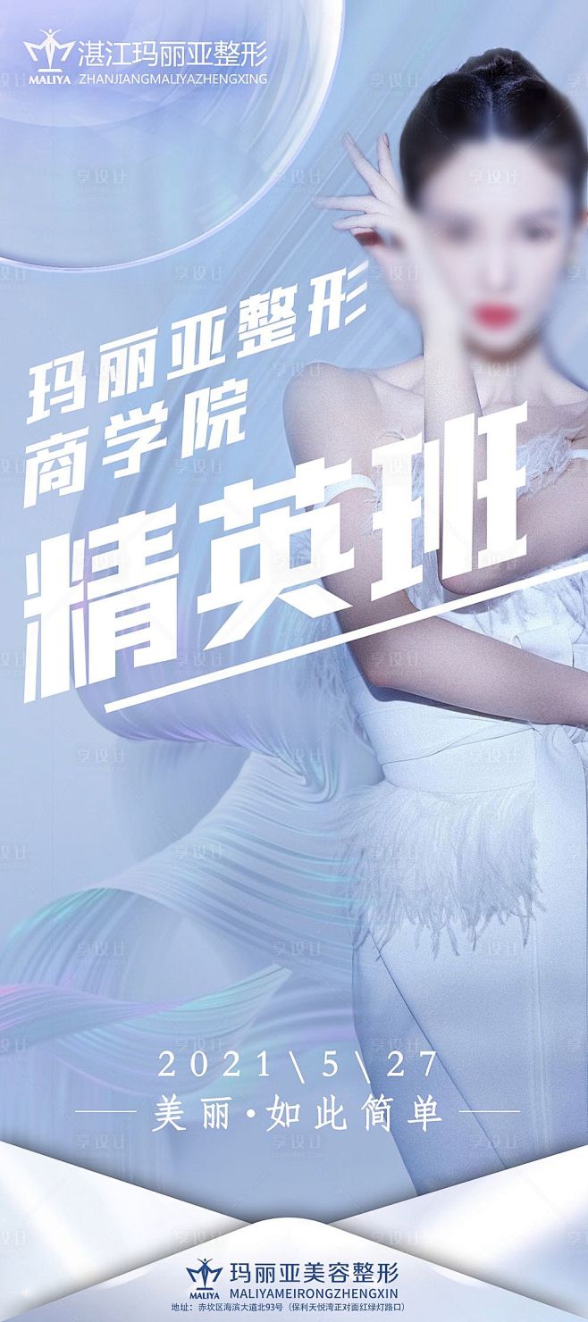 医美整形美容院培训活动展架-源文件