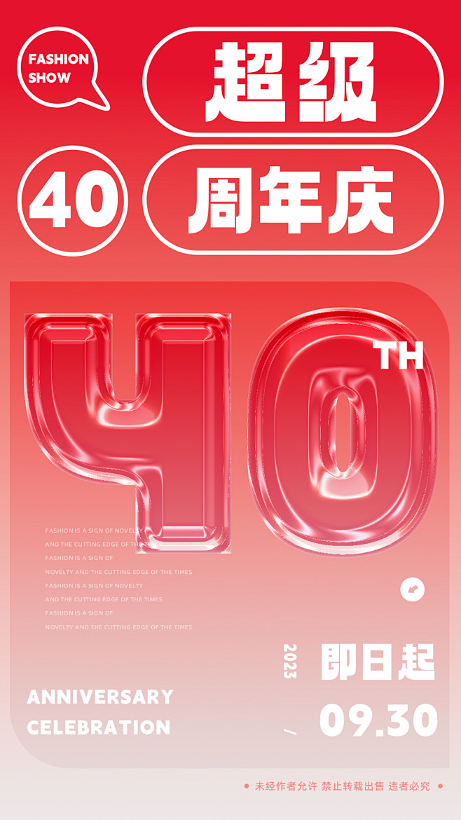 周年庆海报