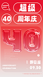 周年庆海报