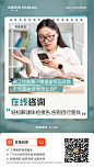 在线问诊关怀海报-看不懂报告