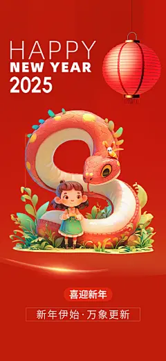 大气元旦春节新年蛇年海报