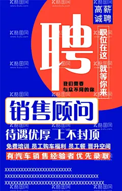 照片  - 源文件下载【酷图网】招聘,简洁,卡通,销售顾问,海报