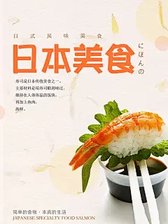 日本美食寿司宣传海报psd