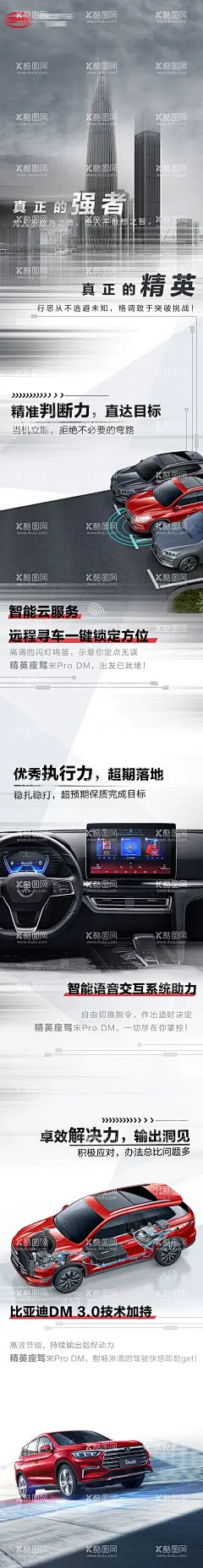 汽车创意长图海报  - 源文件下载【酷图网】海报,长图,汽车,活动,内饰,