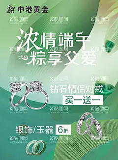 浓情端午粽享父爱  - 源文件下载【酷图网】618端午珠宝,端午节珠宝,黄金宣传单,珠宝宣传单,黄金珠宝海报,端午珠宝广告,端午珠宝单页,珠宝端午节,儿童节珠宝,珠宝店单页,端午珠宝店,端午大放价,珠宝促销,珠宝活动,黄金活动单页,端午单页,端午珠宝活动,端午珠宝,珠宝店宣传单,端午促销单页,端午珠宝促销,珠宝端午,棕情端午,父亲节珠宝