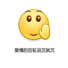 表情与斗图110：友谊的小船说翻就翻表情包 这到底是什么梗？_囧图美图_着迷网