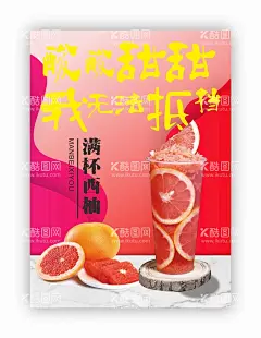 奶茶水果茶海报  - 源文件下载【酷图网】水果茶海报,奶茶海报,珍珠奶茶,奶茶展板,饮料,果汁,冰镇咖啡,奶茶广告,奶茶店,秘制奶茶,原味奶茶,冷饮店海报,珍珠奶茶店,奶茶传单,珍珠奶茶吊旗,奶茶宣传单,奶茶店展架,奶茶连锁,奶茶彩页,新鲜奶茶,奶茶宣传,奶茶饮品,港式奶茶,美味奶茶,水果茶,冷饮,招牌奶茶,设计,广告设计,cdr