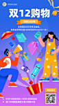 双十二扁平插画营销手机海报