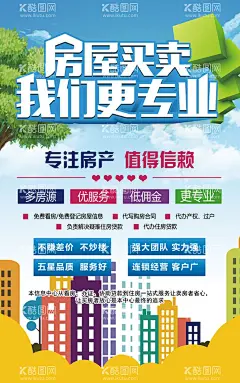 房屋买卖  - 源文件下载【酷图网】租房海报,买房,租房,购房,房源,房屋中介,名片,卡通,房屋中介海报,租房广告,找房子微信,租房平台,二手房交易,房产中介广告,房屋中介dm,中介公司,房地产广告,房屋租赁海报,房产中介,租房子,房子租赁,房屋中介广告,房屋出租,找房,二手房,房子,宣传单,房屋,房屋中介单页,房屋租售,房屋买卖,