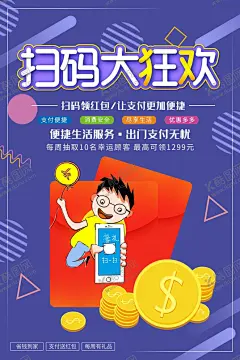 扫码大狂欢 【酷图网】扫码,扫码海报,微信扫码,扫码促销,扫码有礼,扫码领红包,蓝色,扫码赢红包,扫码抢红包,扫码红包,微信扫一扫,扫一扫,扫一扫海报,扫一扫促销,微信二维码,微信,二维码扫一扫,微信海报,扫一扫广告,扫扫赢大奖,关注有礼,扫一扫展架,扫一扫吊旗,扫一扫二维码