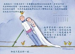 几米-结婚的意义