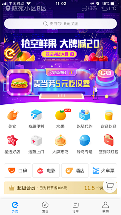 Mirana采集到APP . 活动 . 专题