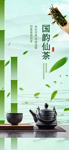 品质春茶上新宣传海报