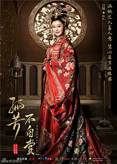 组图：《孤芳》曝人物海报 baby妩媚钟汉良霸气 : 楚北捷（钟汉良饰）清儒不失霸气，白娉婷（Angelababy饰）一袭水蓝色轻纱美艳。@北坤人素材