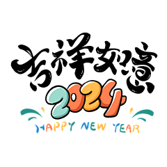 美梦成珍采集到2025素材