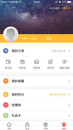 闲潭若梦采集到App | 个人中心