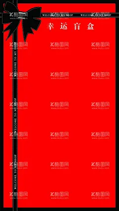 幸运盲盒  - 源文件下载【酷图网】幸运,开盲盒,集盲盒,豪礼,好礼,盲盒,幸运盲盒,海报,中奖,礼盒,抽奖盲盒,惊喜盲盒,潮旅,旅游,盲盒设计,X展架,海报类,盲盒海报,盲盒宣传,盲盒展架,拆盲盒,盲盒礼物,盲盒惊喜,猜盲盒,盒子,惊喜,潮流,促销活动,潮玩盲盒,盲盒有礼,盲盒抽奖,盲盒派对,抽盲盒,超级盲盒,潮流盲盒,拆盲盒海报