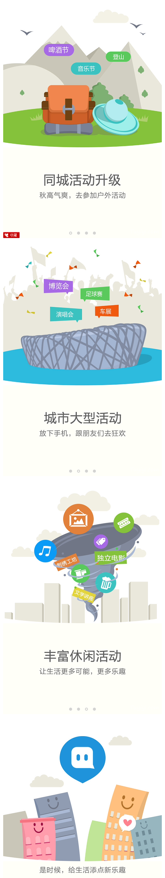 陌陌APP引导页