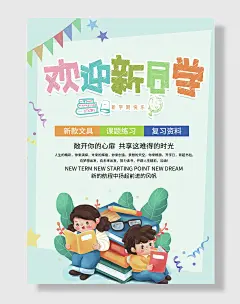 开学典礼迎新生