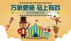 背景板 活动展板 主画面 马戏团 卡通 嘉年华   小丑 马戏表演