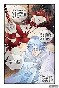 《灵契》239：局中局-在线漫画-腾讯动漫官方网站