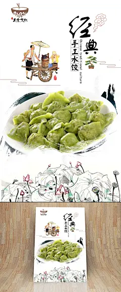 中国风哈尔滨水饺宣传海报设计 哈尔滨水饺海报 哈尔滨水饺文化挂画 哈尔滨水饺宣传海报设计 哈尔滨水饺海报灯箱 饺子美食 饺子店海报灯箱 饺子店文化墙 饺子店餐饮文化 哈尔滨水饺展架易拉宝 哈尔滨水饺挂图挂画 哈尔滨水饺广告