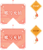 账号充值