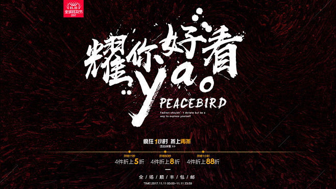 PEACEBIRD_banner/钻展_...