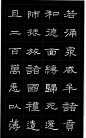 庞中华记号笔《临曹全碑》