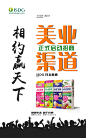iSDG日本进口酵素——招商海报