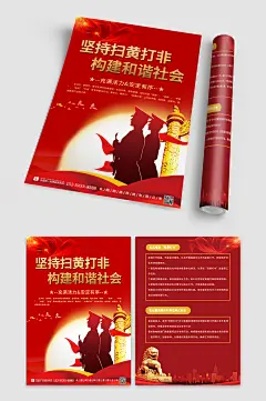 侧影红色大气简约扫黄打非党建宣传单