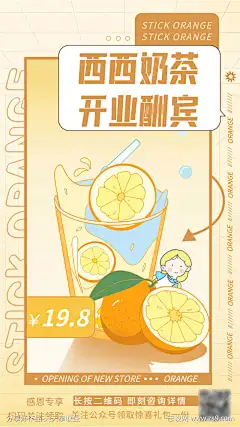 餐饮甜品下午茶奶茶手绘插画手机海报-志设网-zs9.com