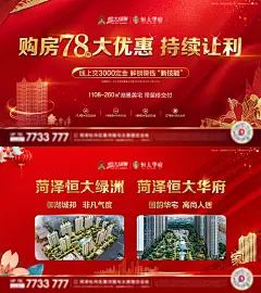 【源文件下载】 海报 广告展板 房地产 认筹钜惠 红金 城市 样板房