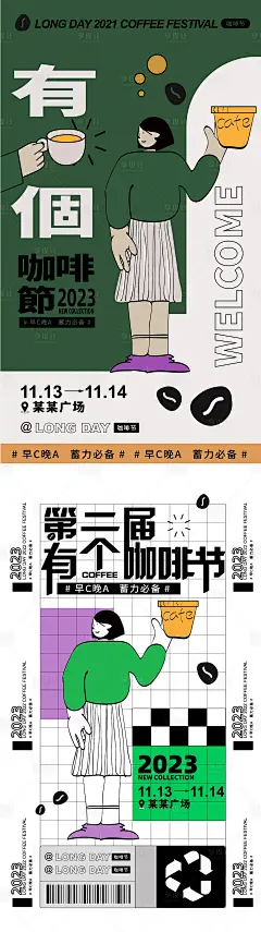 咖啡节活动扁平化海报-源文件分享-ywjfx.cn