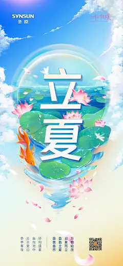 立夏-手绘海报-插画-节气海报-商业插画-二十四节气-品牌海报-产品海报-产品营销海报