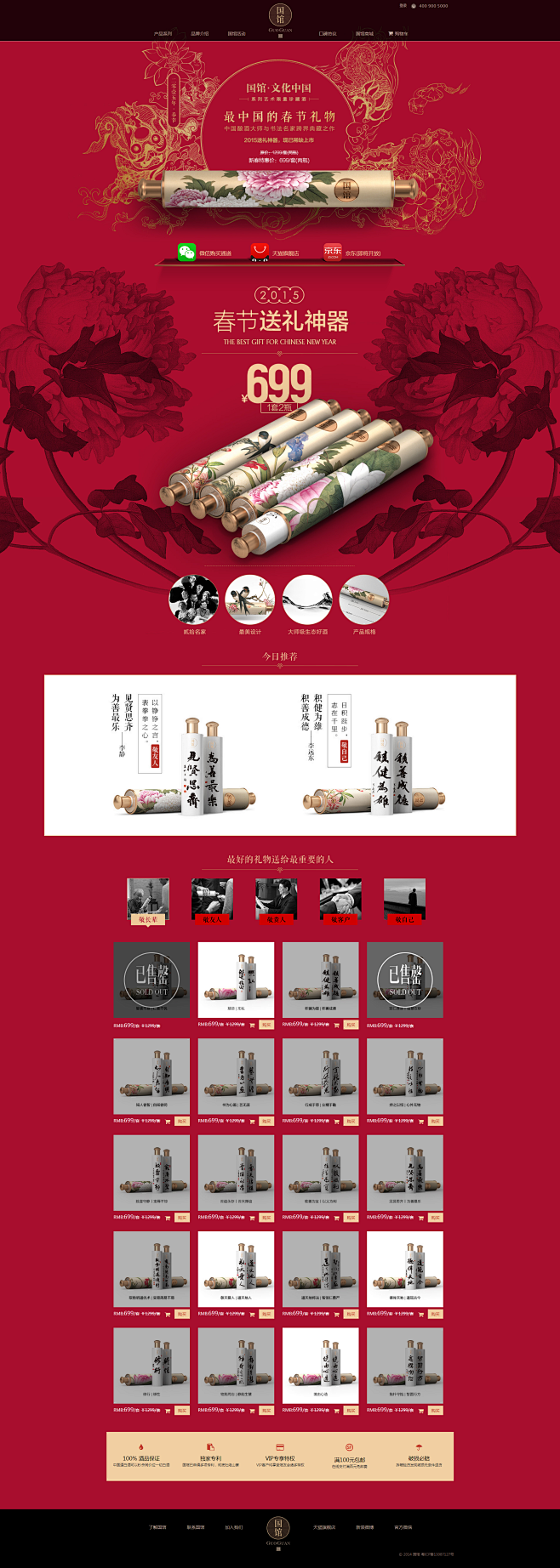 国馆 - 中国收藏级文化白酒 | 国馆酒...