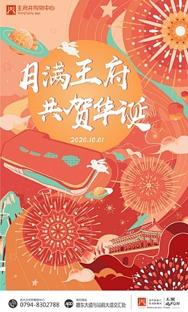 源文件下载-购物中心创意国庆中秋海报